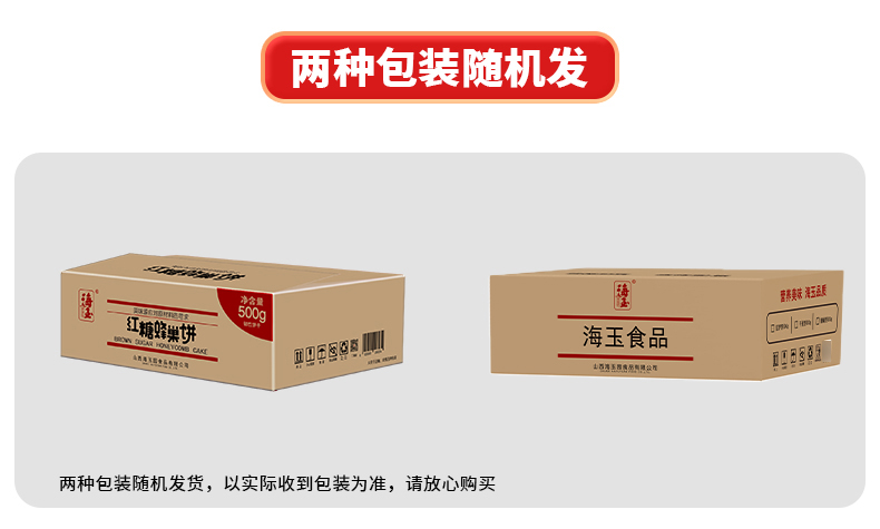 红糖蜂巢饼500g.jpg