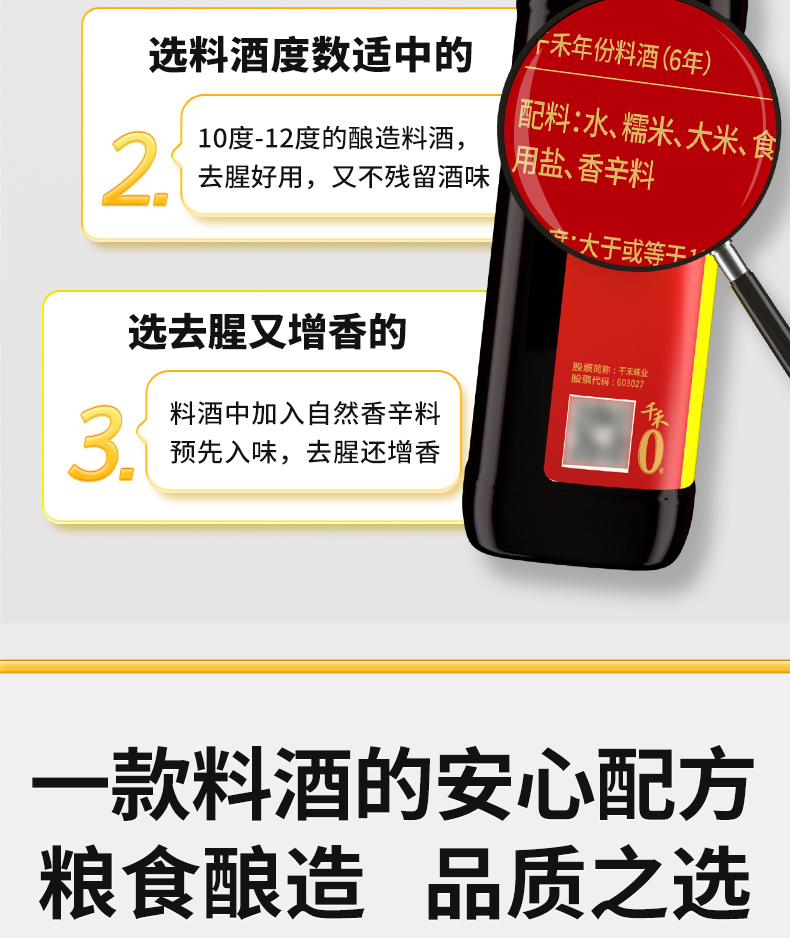 千禾年份料酒6年500mL_06.jpg
