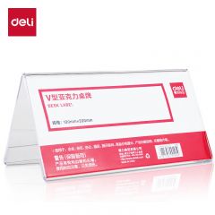 得力 亚克力桌牌 50874 V型 10只 /盒