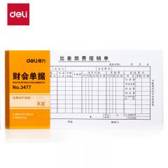 得力 3477 财会单据凭证票据单据 办公用品 /本