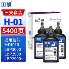 迅想 碳粉 H-01/CRG303 三支装 套