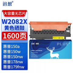 迅想W2082X黄色硒鼓大容量无芯片适用惠普HP178nw硒鼓 W2080A粉盒 150a 150w