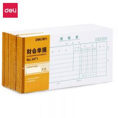 得力 记账凭证财务单据财会单据凭证票据单据办公财务用品 3463 记账凭证 220*140mm/本