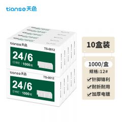 天色（TIANSE） 高强度12#通用型24/6订书针 1000枚/盒 TS-0012 10盒装