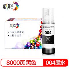彩格 墨水 爱普生004黑色 8k L3153 L1258 L3158 L3118 L3219 L3255 3251 3151 3253 L3258 L3256 L1218黑色