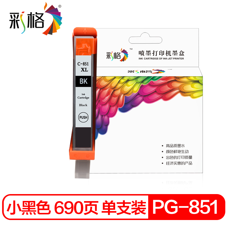 彩格 墨盒 PGI-851小黑色 0.69k 适用佳能PGI850 CLI851 IX6880 MG7580 6780 MG7180 IP7280