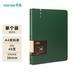 天色（TIANSE）  A4/40页活页文件夹 加厚插页资料册  TS-1649 墨绿色