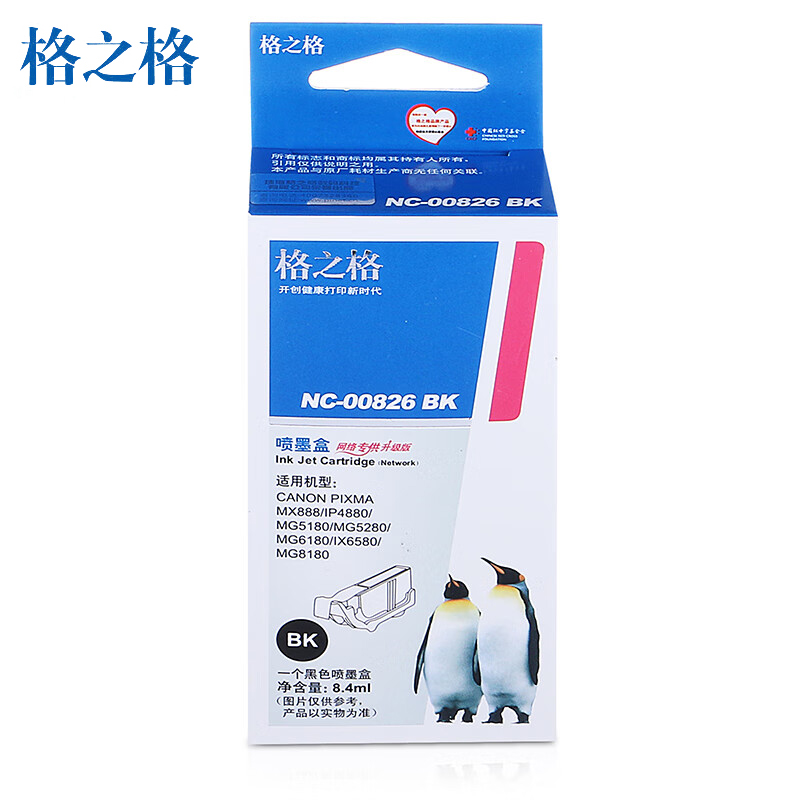 格之格 佳能CLI 826BK NC-00826BK墨盒适用于CANON腾彩PIXMAIP4880/G5180/MG5280/G6180 8.4ML黑色单支装