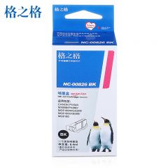 格之格 佳能CLI 826BK NC-00826BK墨盒适用于CANON腾彩PIXMAIP4880/G5180/MG5280/G6180 8.4ML黑色单支装