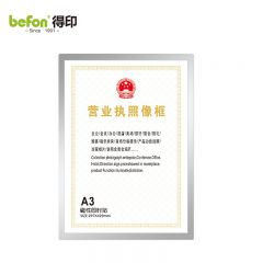得印（befon） 5511 A3营业执照正本框 保护套 磁性展示贴展示牌 磁性墙贴 吸磁性展示贴 办公用品 银色