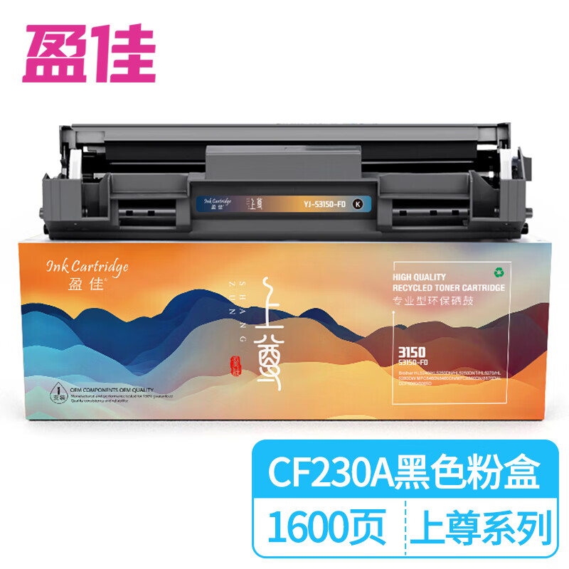 盈佳 YJ-SCF230A-F 粉盒 上尊系列 带芯片 黑色 1600页适用于惠普HP M203d M203dn m203dw M227fdw M227sdn