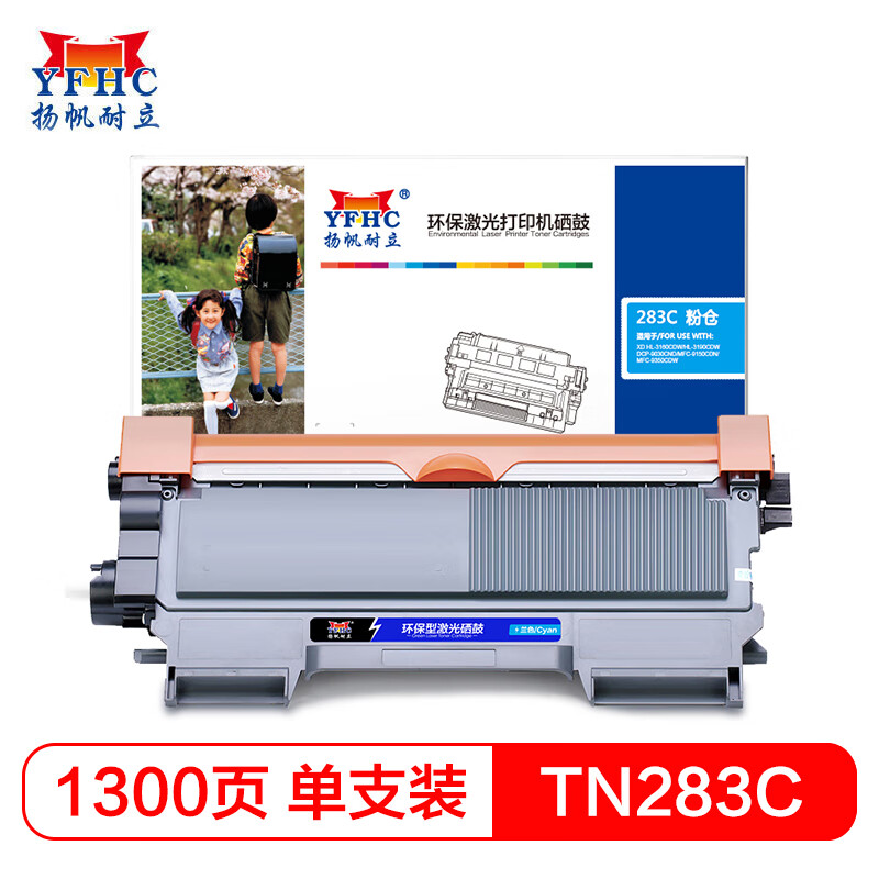 扬帆耐立 TN283青色粉盒 适用于兄弟HL-3160CDW/3190CDW/DCP-9030CND/MFC-9150CDN/9350CDW-商专版