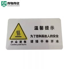 传物传欣 不干胶标识牌 温馨提示小心烫伤/张