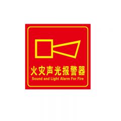 天意州 手声光报警器标识牌 PVC材质 10x10cm