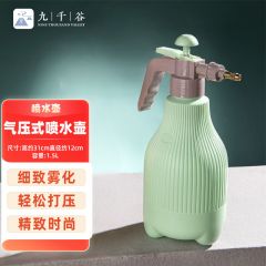 九千谷 喷壶1.5L 气压式小喷壶浇花壶家用消毒可用园艺工具浇水养花4350