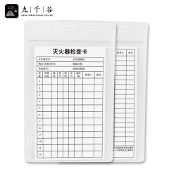 九千谷 灭火器检查卡双面K款消防器材检测记录卡登记表年检标签带日期消防标识标牌消火栓透明防水卡巡查卡片 13*8cm 10个/包