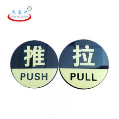 天意州 亚克力标识牌 8*8m圆形 推拉 04款 TYZ-250236 套