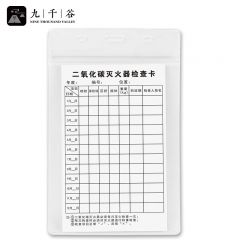 九千谷 二氧化碳灭火器点检卡检测记录卡H款登记表年检标签带日期消防标识标牌消火栓透明防水卡套巡查卡片 13*8cm 10个/包