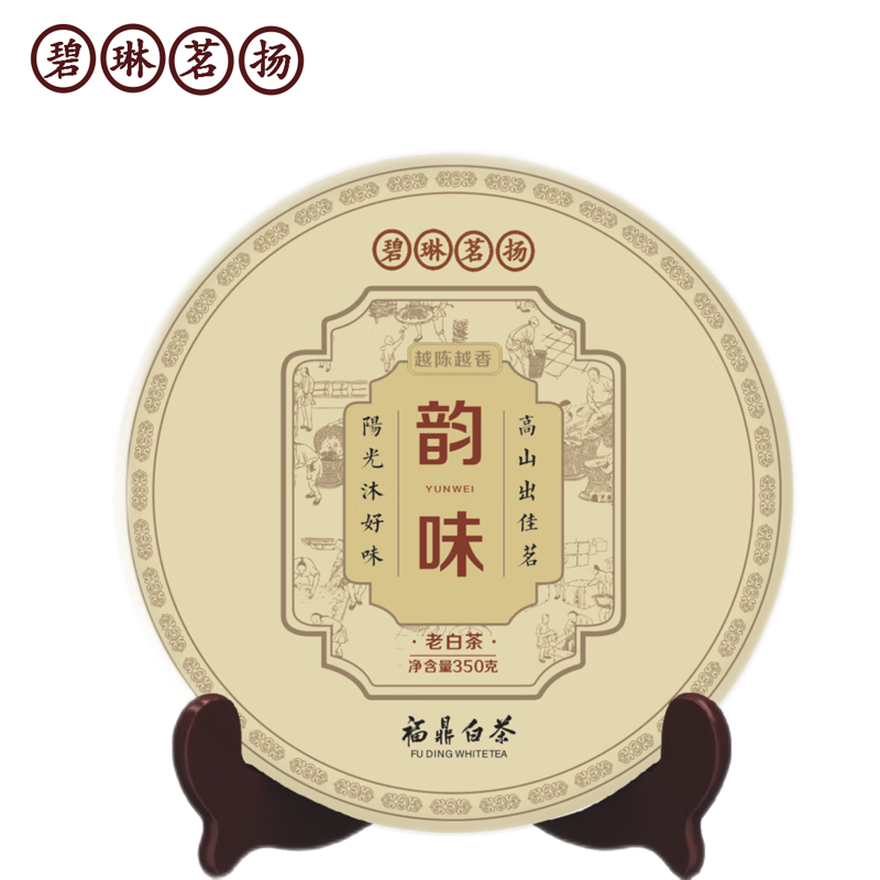 碧琳茗扬 福鼎韵味老白茶350g/包