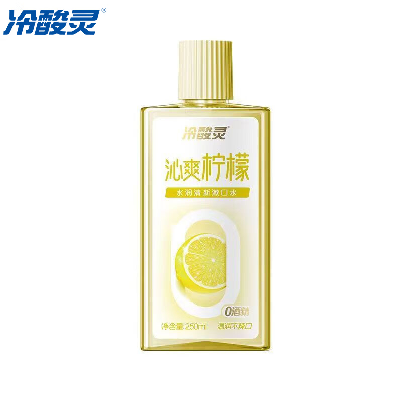 冷酸灵 水润清新漱口水学生便携式 沁爽柠檬250ml