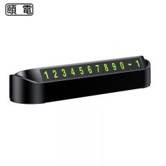 颐电 隐藏式临时停车牌 AD-2669