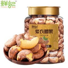 鲜记 紫衣腰果348g 坚果炒货休闲零食小吃送礼解馋