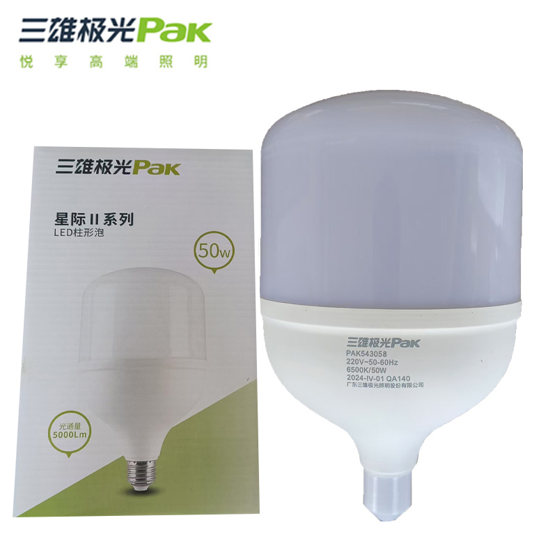三雄极光 柱形球泡 50W白光PAK543058 LED灯泡高亮球泡柱形灯厂房车间商超食堂