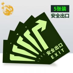神龙 消防安全出口右转 指示地贴 疏散标示指示牌 5件套