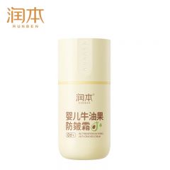 润本 牛油果防皴儿童面霜宝宝霜婴儿滋润保湿补水擦脸霜防皴裂润肤乳50g防皴霜
