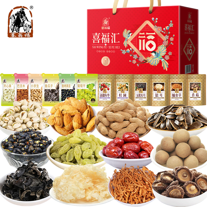塞翁福 喜福汇干炒货礼1143g 坚果蜜饯干果干菌菇灰枣节日送礼品礼盒
