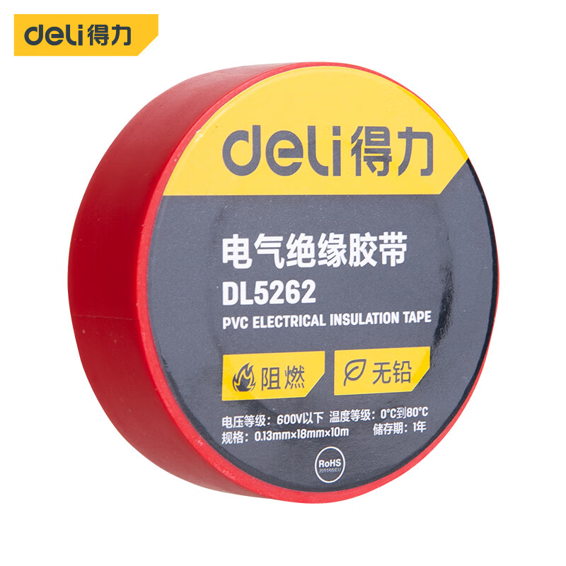 得力（deli） DL5262  PVC电气绝缘胶带电工胶布无铅阻燃防水10米
