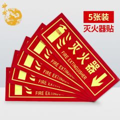 神龙 消防标牌灭火器 警示指示标示牌 灭火器指示标牌 5件套