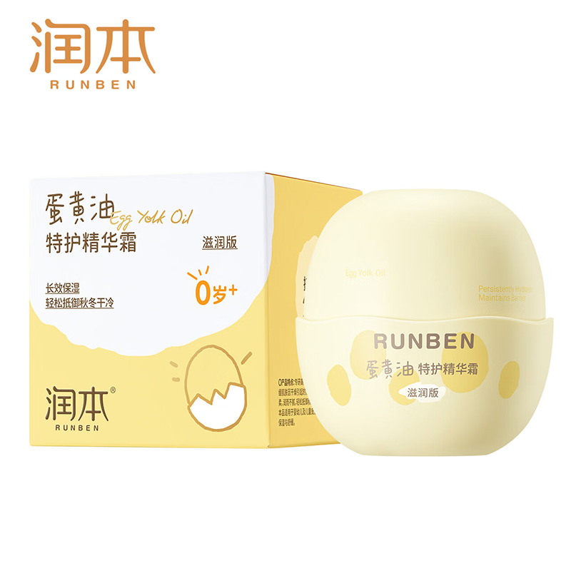 润本（RUNBEN） 蛋黄油特护精华霜滋润版50g广口瓶婴幼儿润肤乳保湿