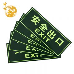 神龙 消防标牌安全出口字 警示指示标示牌 安全出口字指示标牌 5件套