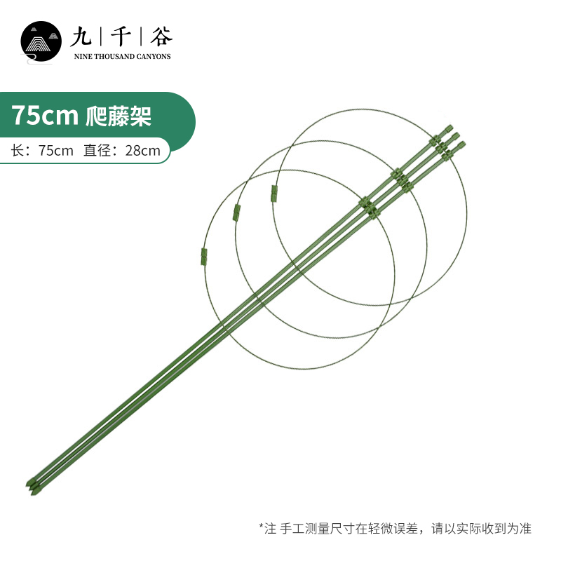 九千谷 植物攀爬支架包钢管 花盆爬藤花架葡萄固定支柱月季黄瓜豆角金钱树花卉支撑防倒固定架子75cm4641