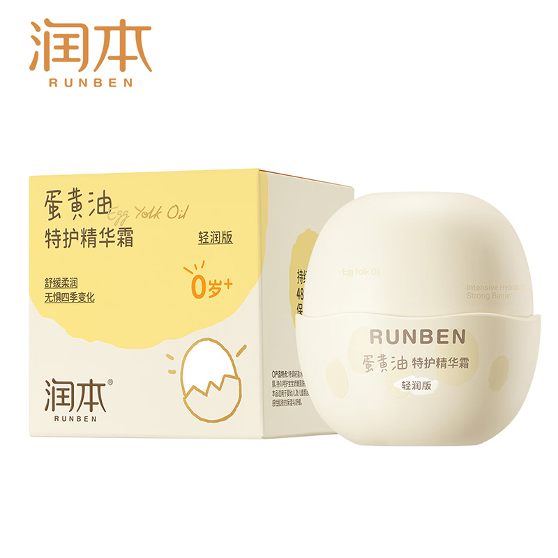 润本（RUNBEN） 蛋黄油特护精华霜轻润版50g广口瓶婴幼儿润肤霜肌肤保湿
