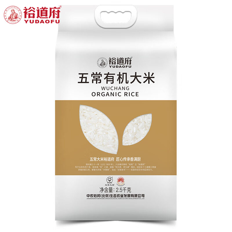 裕道府 五常有机大米2.5kg 五常大米东北新米5斤真空装东北核心产区东北大米家庭装大米煲饭粥米