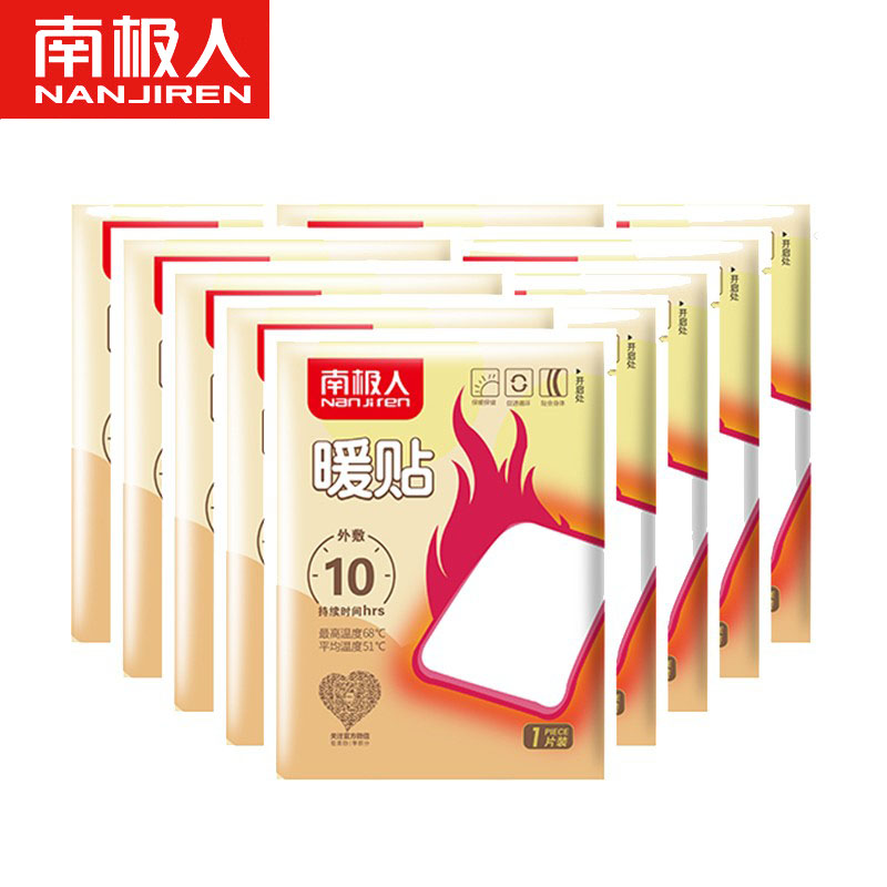 南极人（Nanjiren） 暖贴宝宝贴暖身贴驱防寒贴保暖贴自发热贴即贴暖身贴【稳定发热10小时】10贴
