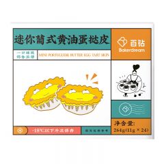 百钻 葡式蛋挞皮11g*24个 带锡底空气炸锅食材家用做蛋塔材料烘