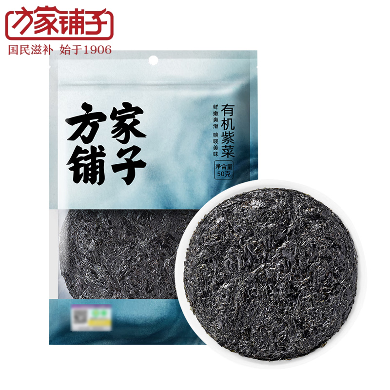 方家铺子 有机紫菜50g 中华老字号 海带虾皮紫菜蛋花汤