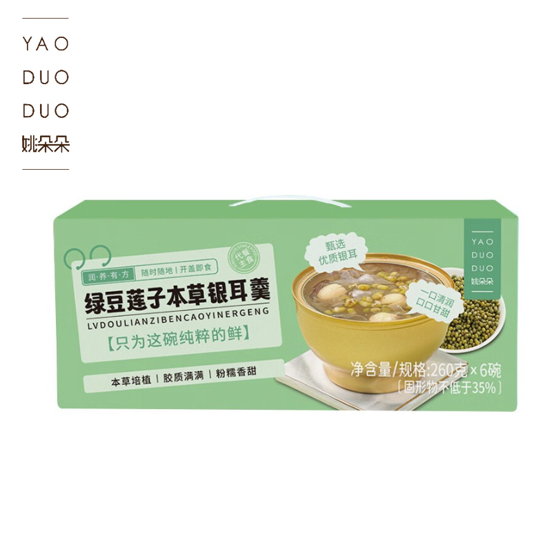 姚朵朵 绿豆莲子本草银耳羹260g*6碗 即食鲜炖银耳羹健康营养代餐方便速食