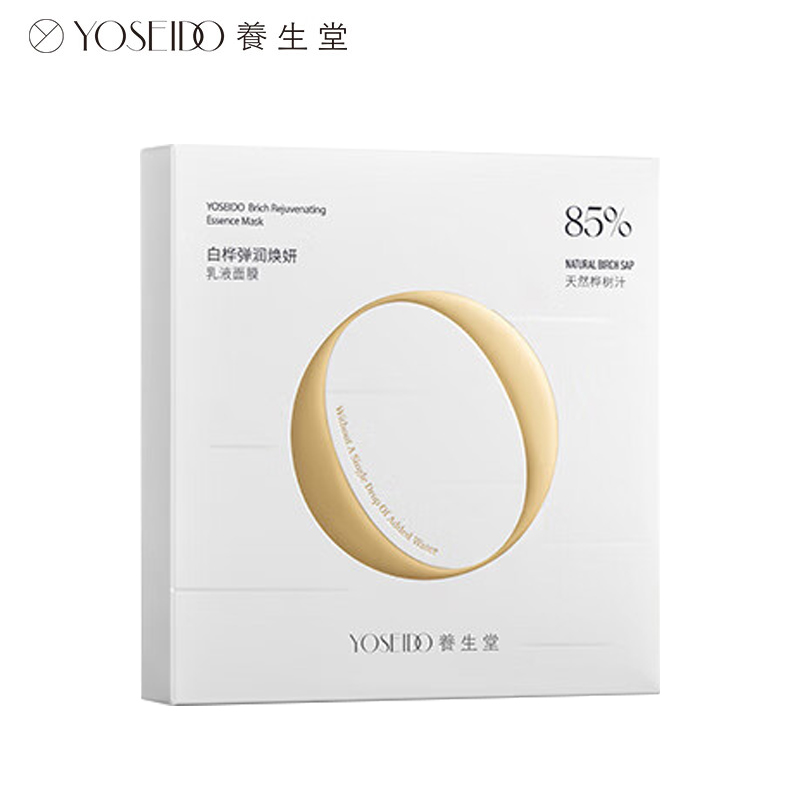 养生堂白桦弹润焕妍乳液面膜 26g*5片盒装 紧致呵护淡纹