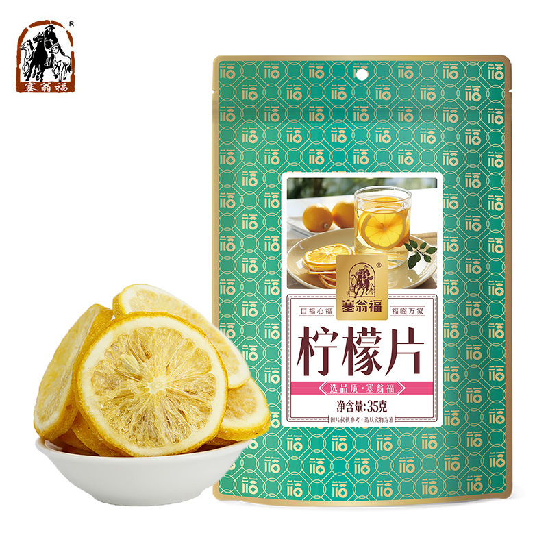 塞翁福 柠檬片35g 水果茶冷泡水喝花茶叶纯柠檬干片补维C原味水果柠檬茶 密封 袋装