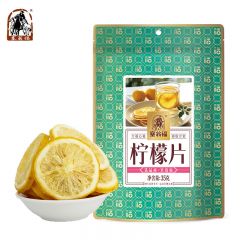 塞翁福 柠檬片35g 水果茶冷泡水喝花茶叶纯柠檬干片补维C原味水果柠檬茶 密封 袋装