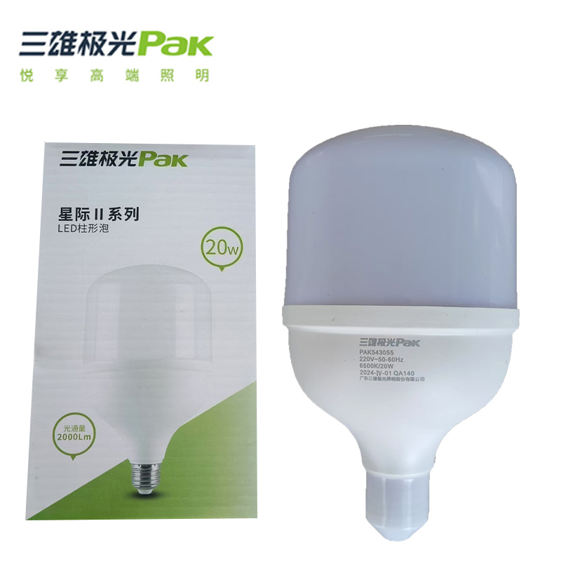 三雄极光 柱形球泡 20W白光PAK543055 LED灯泡高亮球泡柱形灯厂房车间商超食堂