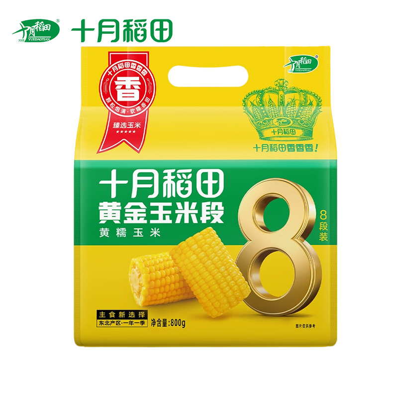 十月稻田（SHIYUEDAOTIAN） 黄金玉米段800g 8段装 黄糯玉米东北苞米即食免切低脂粗粮黏软甜新鲜苞米真空饱腹