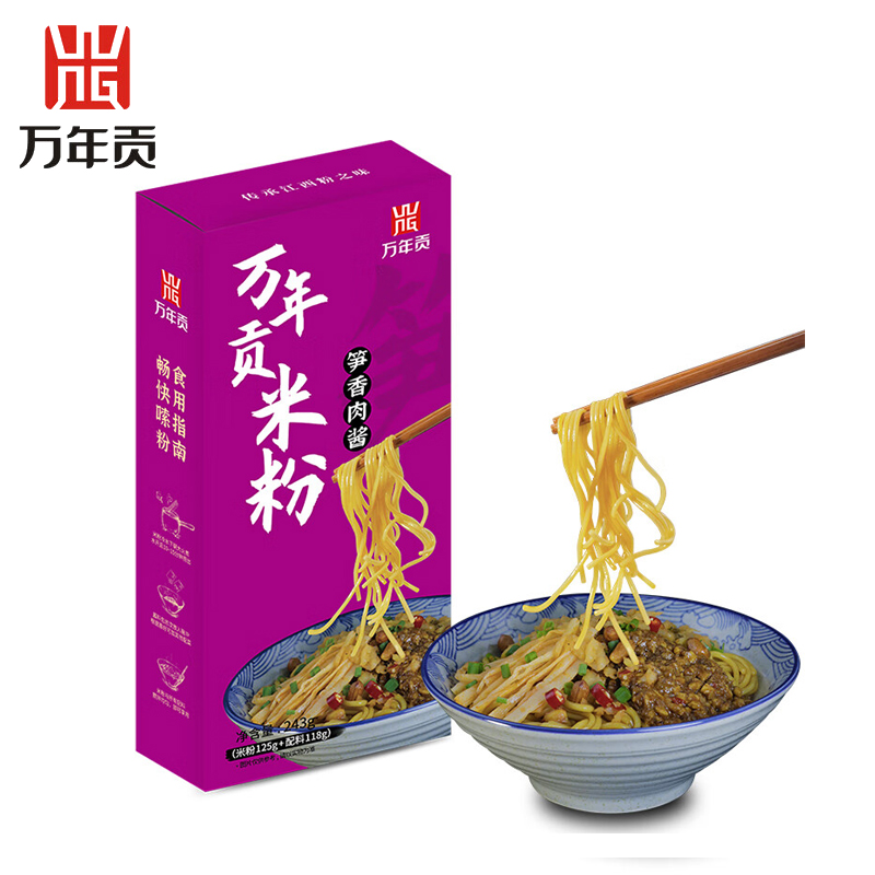 万年贡 笋香肉酱拌粉243g 南昌拌粉 江西米粉 速食拌粉 早餐夜宵速食 香辣