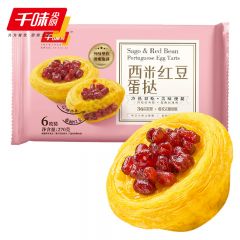 千味央厨 空气炸锅 冷热双吃 早餐速食家庭装 西米红豆蛋挞270g (每袋6个)
