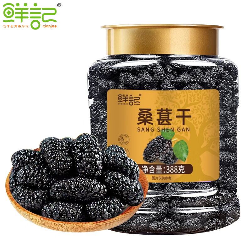 鲜记 桑葚干388g 即食泡水蜜饯果干办公休闲零食小吃送礼解馋