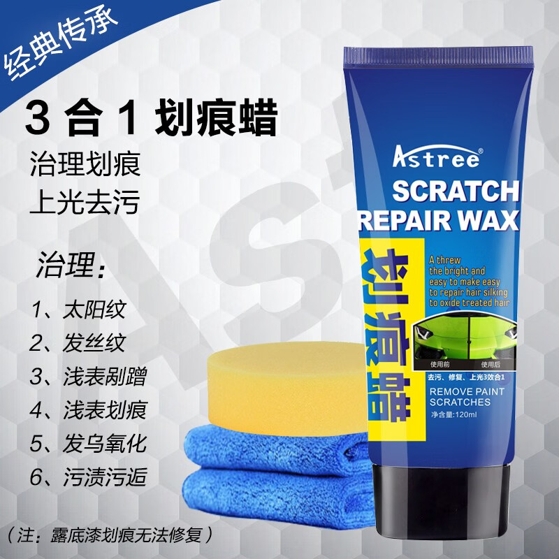 Astree 划痕蜡120g